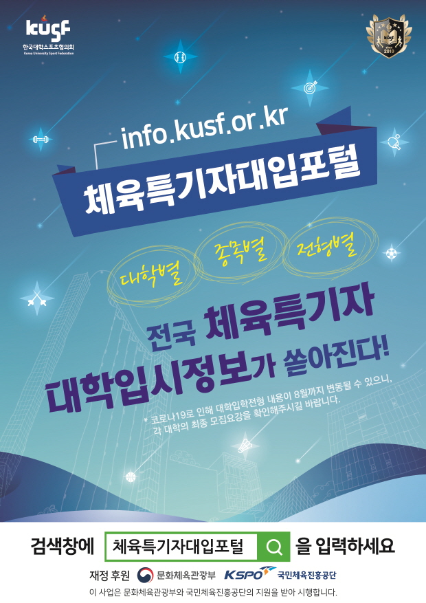 2021학년도 체육특기자대입포털 홍보 이미지.jpg